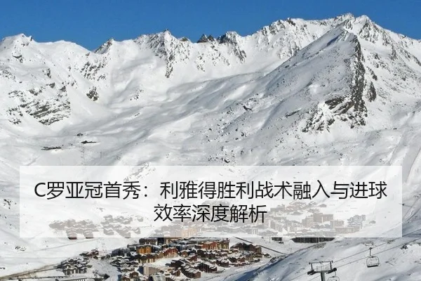 luo-ya-guan-shou-xiu-li-ya-de-sheng-li-zhan-shu-rong-ru-yu-jin-qiu-xiao-lv-shen-du-jie-xi-2-779.jpg