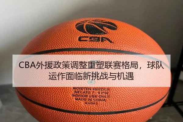 wai-yuan-zheng-ce-tiao-zheng-zhong-su-lian-sai-ge-ju-qiu-dui-yun-zuo-mian-lin-xin-tiao-zhan-yu-ji-yu-3-348.jpg